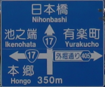 昌平橋交差点の写真