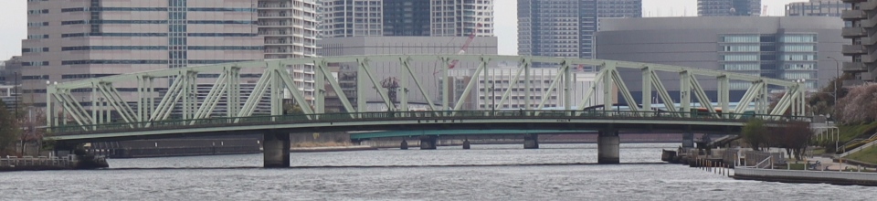 相生橋