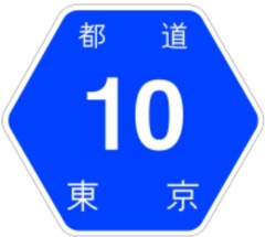 都道番号の標識