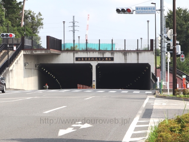 西東京東伏見トンネルの写真