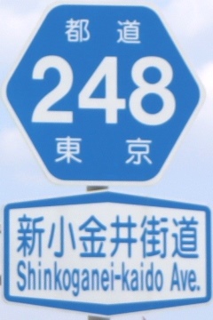 都道番号の標識