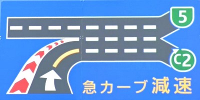 熊野町ジャンクションの標識